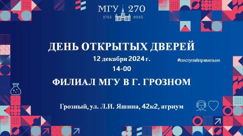 ДОД грозный 12 декабря
