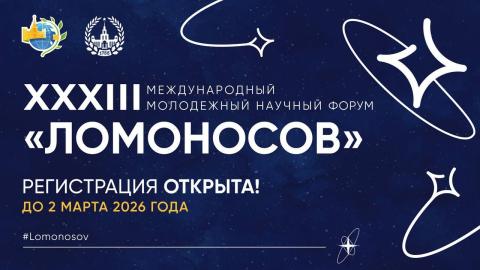 Ломоносов 26