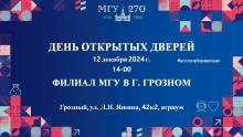 ДОД грозный 12 декабря