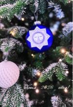 С Новым 2026 годом филиал