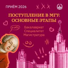2026 поступление